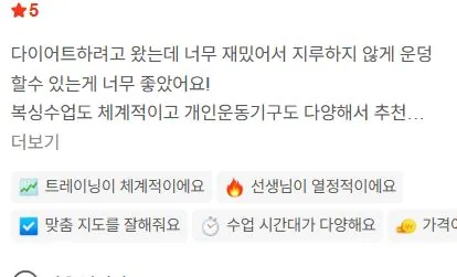 다이어트로 시작했지만 운동이 너무 재밌다는 실제 네이버 영수증 리뷰 원문