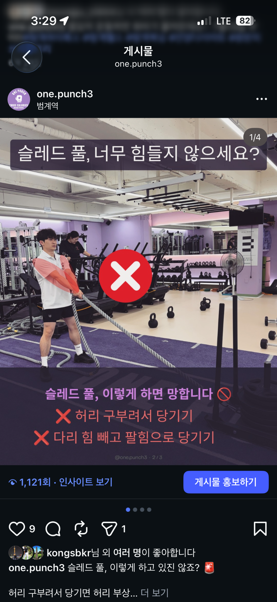 BOXROX 슬레드 운동 콘텐츠